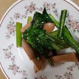 小松菜とソーセージ炒め